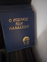 Ο κόσμος των θαλασσών