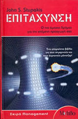 ΕΠΙΤΑΧΥΝΣΗ