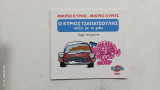 Ο κυρος τσαπατσουλης# Α1434