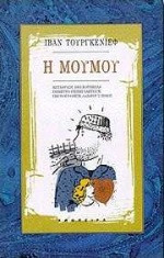 Η Μουμού