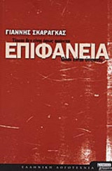 ΕΠΙΦΑΝΕΙΑ