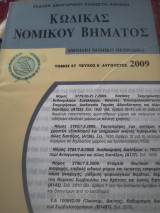 Κώδικας Νομικού Βήματος τόμος 57 τεύχος 8
