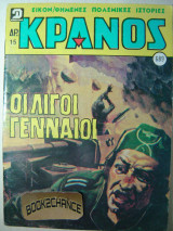 Κράνος τεύχος 689