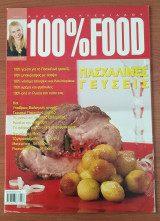 100% Food Αλεξία Αλεξιάδου - Τεύχος 3 : Πασχαλινές γεύσεις