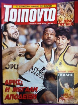 Τριποντο # 174-1992