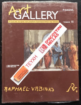 Art gallery - Ραφαήλ - τόμος 15