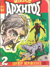 Μικρος αρχηγος 309