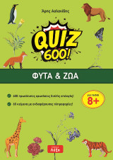Quiz 600!: φυτά & ζώα