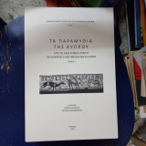 Παραμύθια της Κύπρου από το Λαογραφικό Αρχείο του Κέντρου Επιστημονικών Ερευνών. Τόμος 4