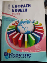 Έκφραση έκθεση Γ λυκείου θεωρία