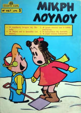 Γέλιο και χαρά #467