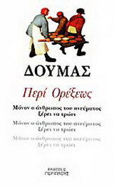 Περί ορέξεως