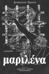 Μαριλένα