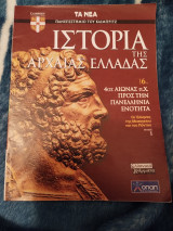 Ιστορία της Αρχαίας Ελλάδας Τόμος 6, Τεύχος 1: 4ος Αιώνας π.Χ. Προς την Πανελλήνια Ενότητα, Οι Έλληνες της Μεσογείου και του Πόντου