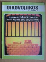 Οικονομικός Ταχυδρόμος Νο 1439