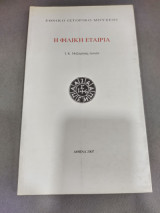 Φιλική εταιρεία