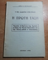 Η Πρώτη Τάξη