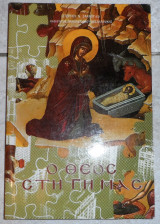 Ο θεος στη γη μας 2005 σακκου