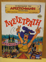 Λυσιστράτη