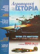 Αεροπορική Ιστορία τεύχος 5