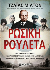 Ρώσικη ρουλέτα
