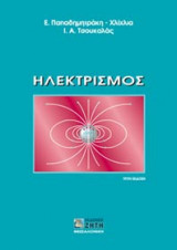 Ηλεκτρισμός