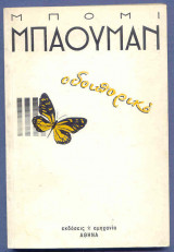 Οδοιπορικό