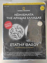 Νομίσματα της Αρχαίας Ελλάδας.Στατηρ Θασου