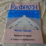 Εκφραση τευχος 4-5