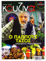 Κουζίνα #44