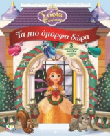 Τα πιο όμορφα δώρα