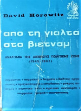 Απο την Γιάλτα στο Βιετνάμ