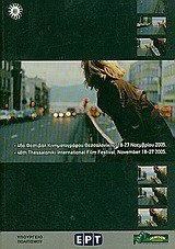 46ο Φεστιβάλ Κινηματογράφου Θεσσαλονίκης (Καταλογος + προγραμμα)