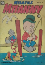 Μπαγκς Μπαννυ τευχος 50