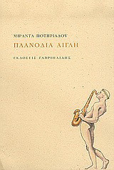 Πλανόδια αίγλη