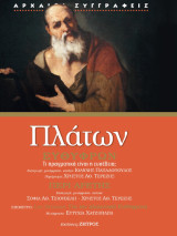 Πλάτων Ευθύφρων - περί Αρετής: Leo Strauss για τον Πλατωνικό Ευθύφρονα