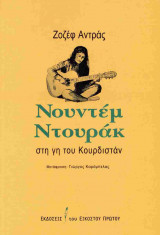 Νουντέμ Ντουράκ, στη γη του Κουρδιστάν