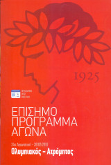 Ολυμπιακός – Ατρόμητος / Match Program Super League 2009-2010