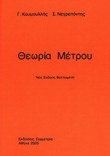Θεωρία μέτρου