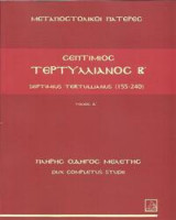 Σεπτίμιος Τερτυλλιανός Β Τόμος