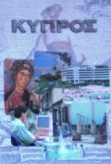 Κύπρος