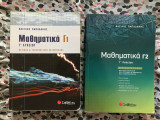 Μαθηματικά Γ' Λυκείου Τεύχος Γ1 & Γ2