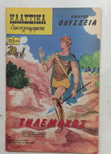 Κλασσικα εικονογραφημενα ν. 1280 #Α1087