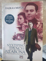 Νυχτερινό τρένο για τη Λισαβώνα