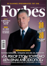 Ελληνική έκδοση Forbes - Οκτώβριος 2024