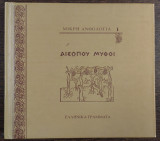 Αισώπου μύθοι (Μικρή ανθολογία 1)