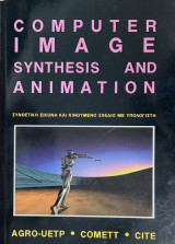 Computer image synthesis and animation / Συνθετική εικόνα και κινούμενο σχέδιο σε υπολογιστή