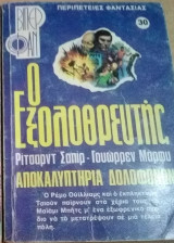 Ο εξολοθρευτής Βιπερ Φαν Νο 30