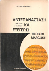 Αντεπανάσταση και εξέγερση