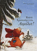 Καλά Χριστούγεννα, Αιμίλιε!